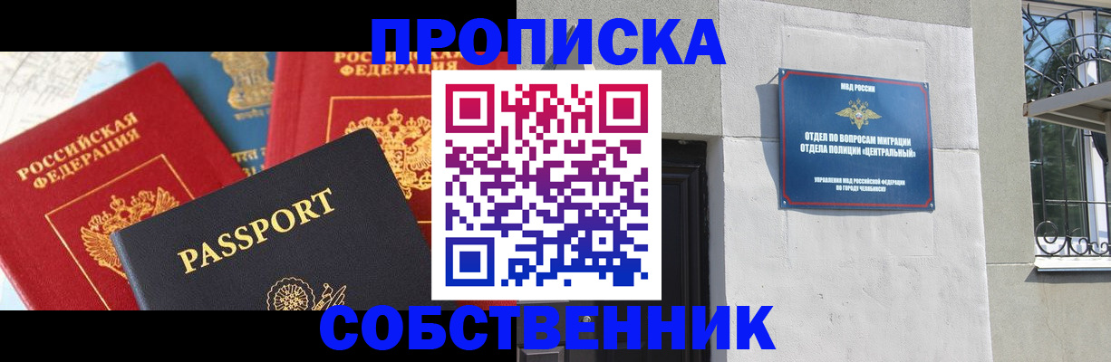 временная регистрация купить в Чебоксарах